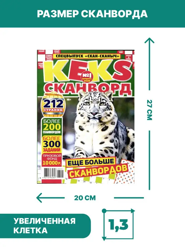 w0833 Набор из 2х журналов сканворды ассорти А4