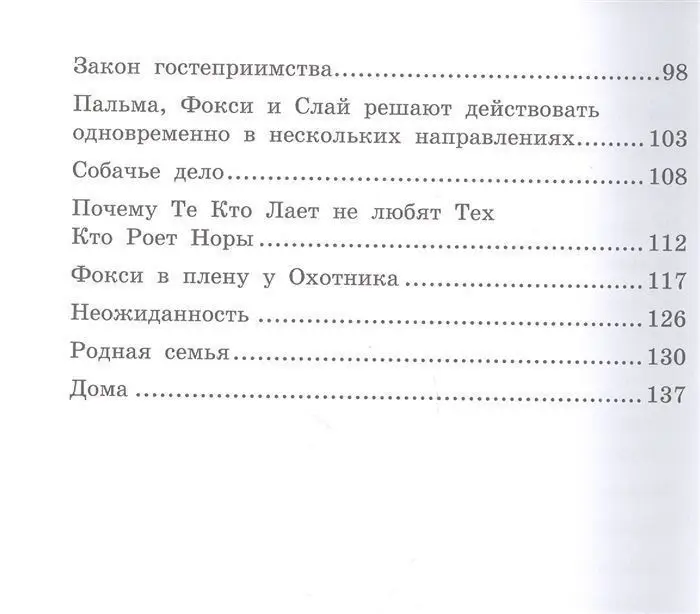Татьяна Соломатина: Приключения Пальмы. Зеленый забор. Книга 1