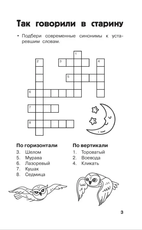 Уценка.Дмитриева Валентина Геннадьевна, Полуэктова Светлана Петровна: Литературные кроссворды для начальной школы