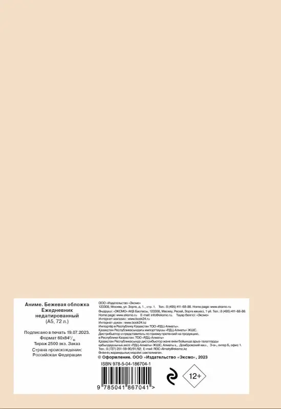 Аниме. Ежедневник недатированный (А5, 72 л., контентный блок, бежевая обложка)