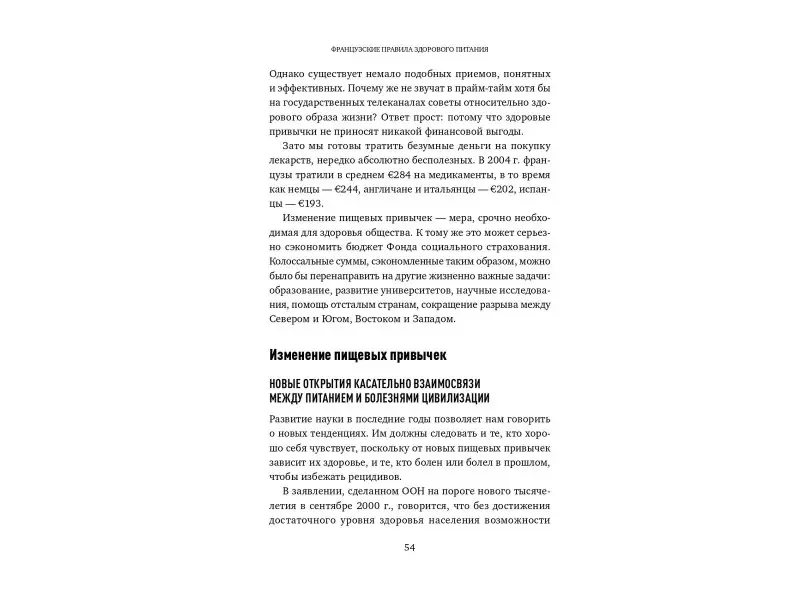 Жуайо Анри: Французские правила здорового питания