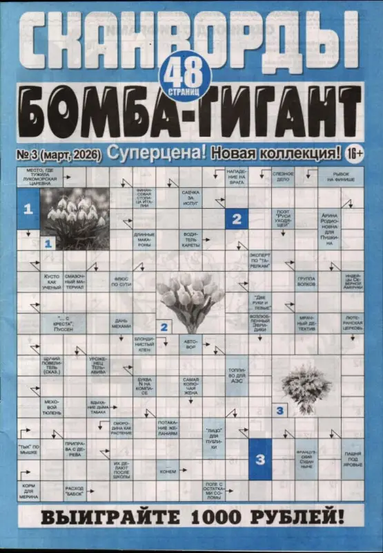 Бомба-Гигант 03/26