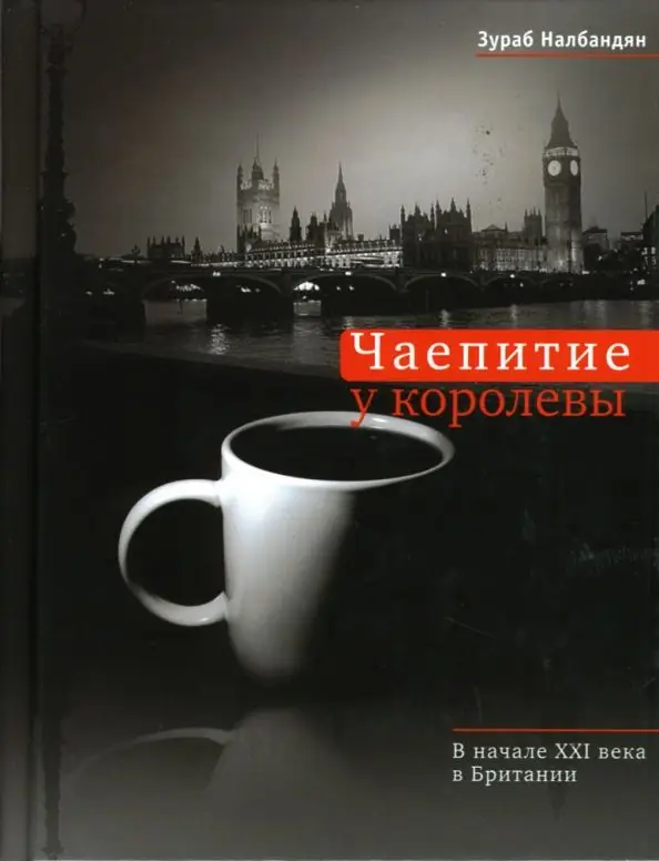 Зураб Налбандян: Чаепитие у королевы: В начале XXI века в Британии