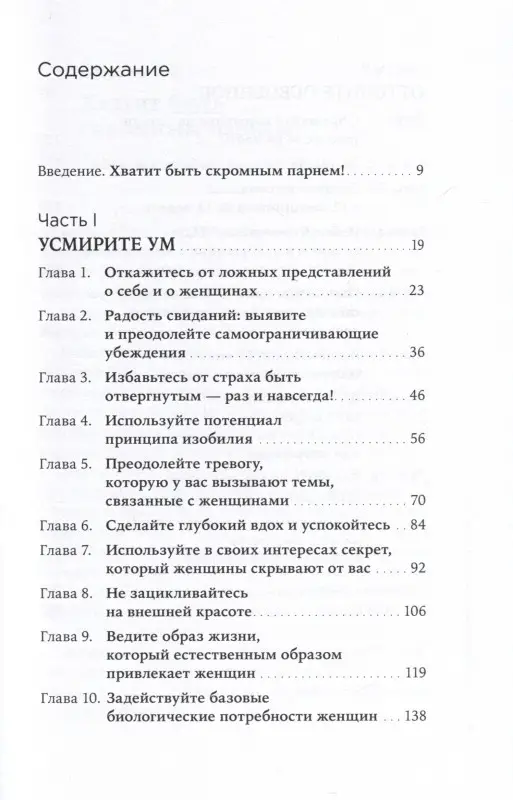 Уценка. Гловер Роберт: Хватит быть скромным парнем! Базовый курс по свиданиям