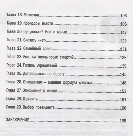 Стать коучем президента. Цели, к которым мы не боимся идти (-31175-2)