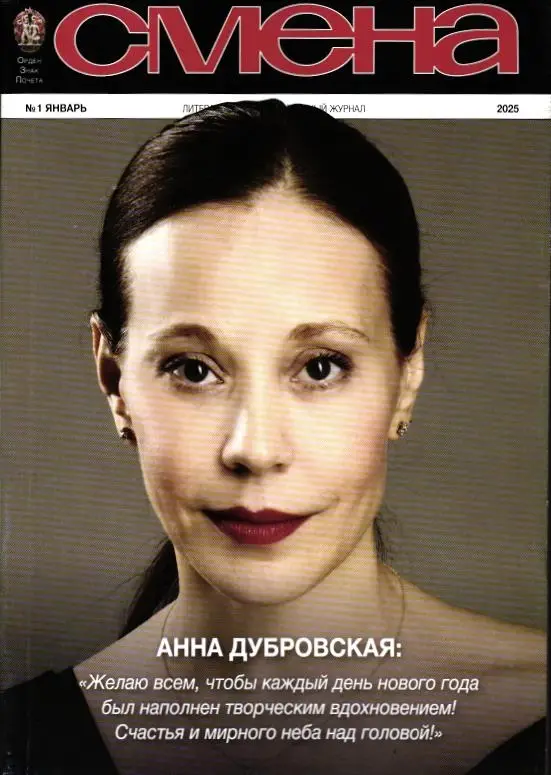Смена 01/25