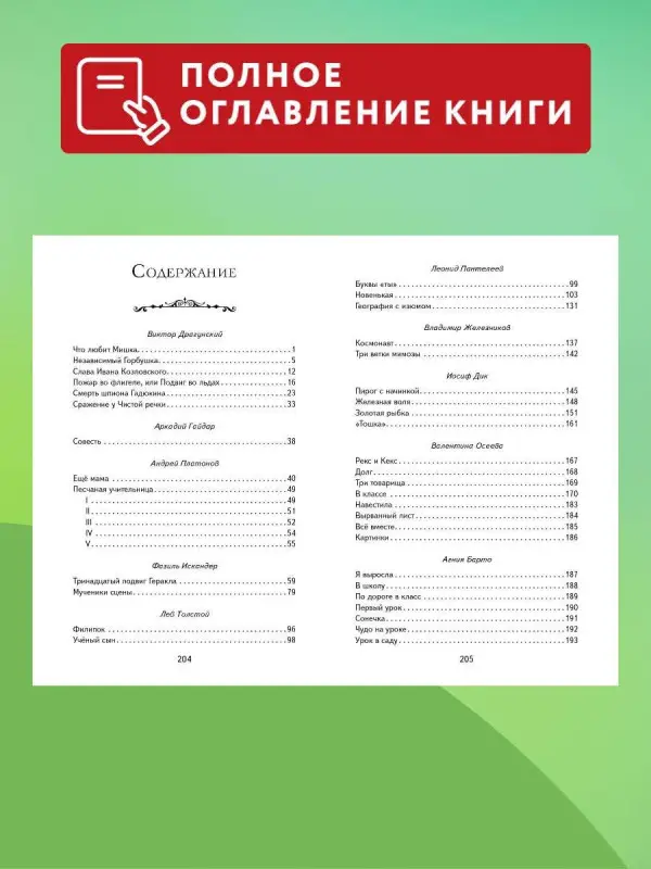 Драгунский Виктор Юзефович, Гайдар Аркадий Петрович, Платонов Андрей Платонович: Рассказы и стихи про школу (ил.)