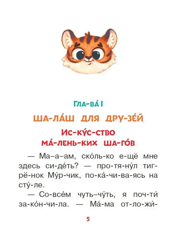 Ершова Евгения Сергеевна: Сказки-обнимашки. Про мамину любовь