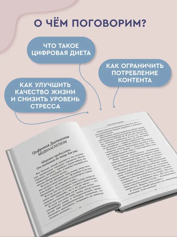Уценка. Камрадов Александр: Ментальное здоровье через контент-диету. Методы диджитал-детокса