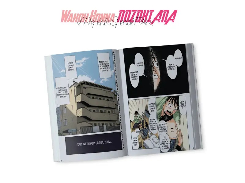 Дыра. Том 1 (Nozoki Ana). Манга