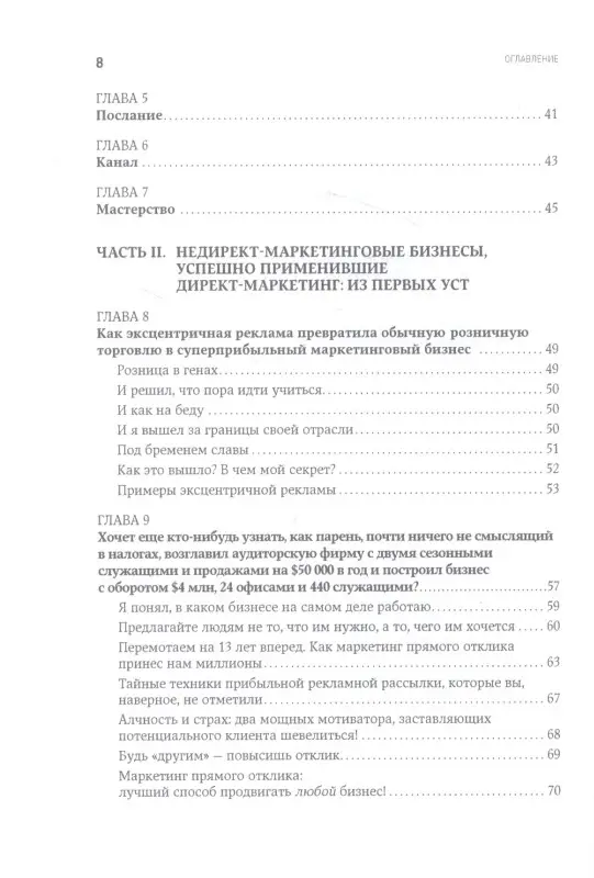 Кеннеди Дэн: Жесткий директ-маркетинг: Заставьте покупателя достать бумажник