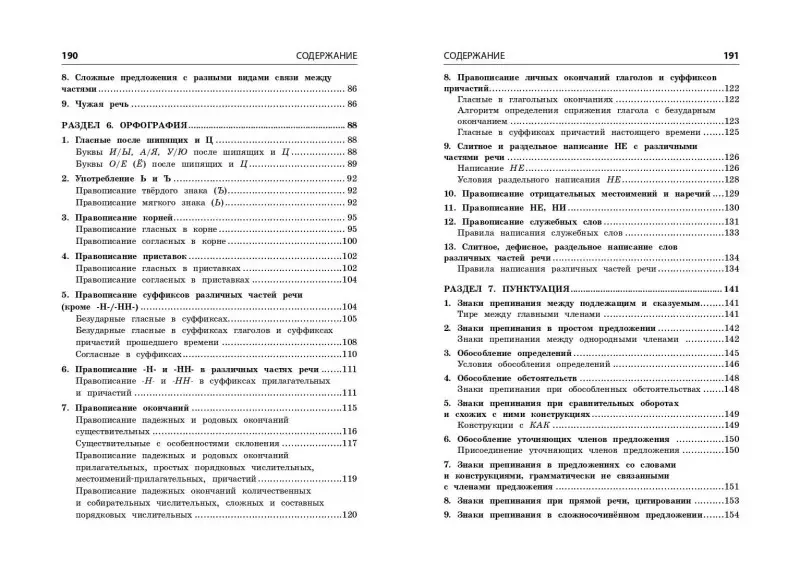 Уценка. Е. В. Железнова. Русский язык