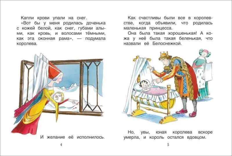 Уценка. Белоснежка. Уже читаю