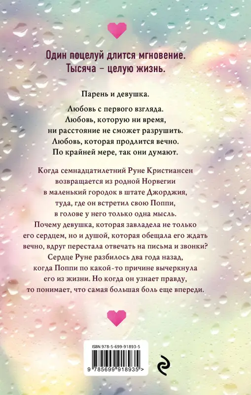 Тилли Коул. Тысяча поцелуев, которые невозможно забыть (84415-8)