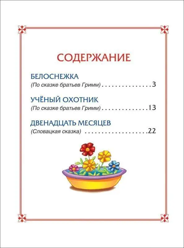 Уценка. Белоснежка. Сказки. 3 любимых сказки