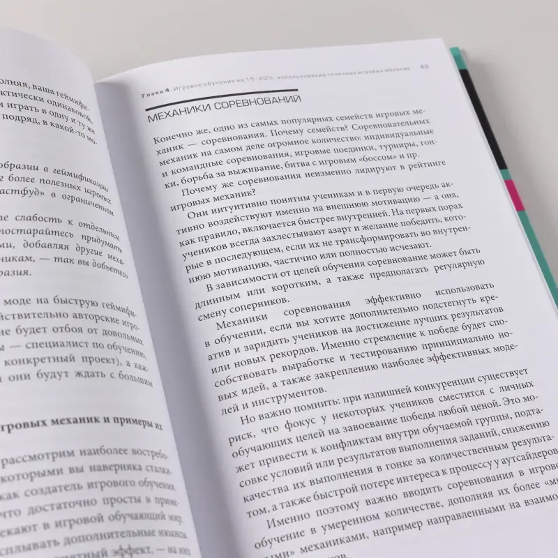 Уценка. Высоцкая Анастасия. Да начнется игра! Руководство по внедрению игровых форматов в обучение
