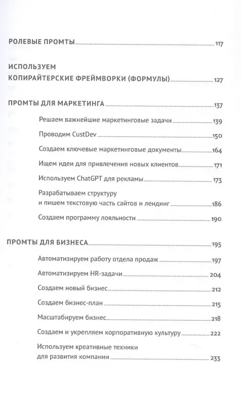 Халилов Дамир. ChatGPT на каждый день: 333 промта для бизнеса и маркетинга