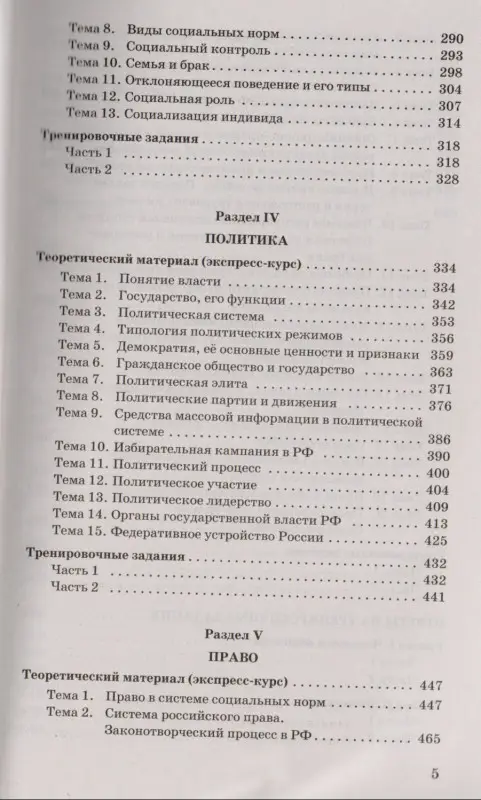 Уценка. Баранов П.А. и др. ЕГЭ. Обществознание. Полный экспресс-репетитор. 3-е изд.