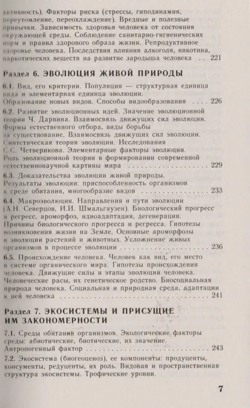 Лернер Георгий Исаакович: ЕГЭ. Биология. Новый полный справочник для подготовки к ЕГЭ. 3-е издание, переработанное и дополненное