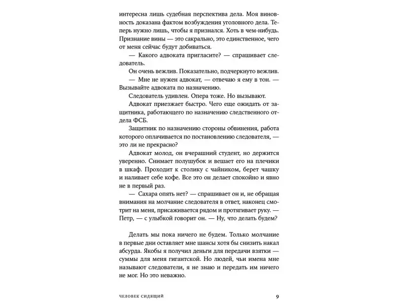 Федяров Алексей: Человек сидящий: Документальная проза