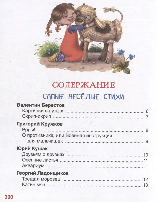 Уценка. Дочкам и сыночкам. Любимые сказки и стихи