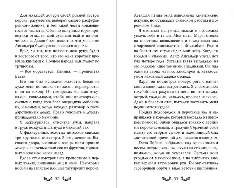 Л. Дж. Эндрюс. Проклятие теней и шипов (#1)