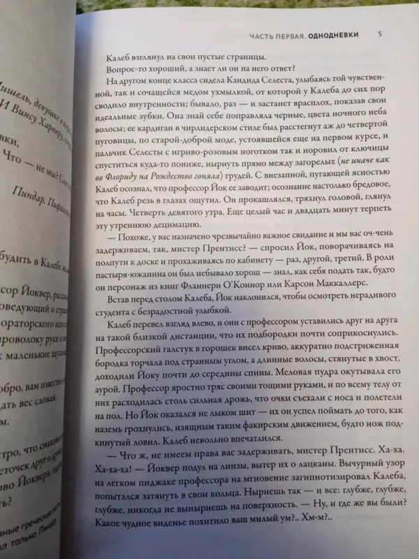 Том Пиккирилли: Академия мрака