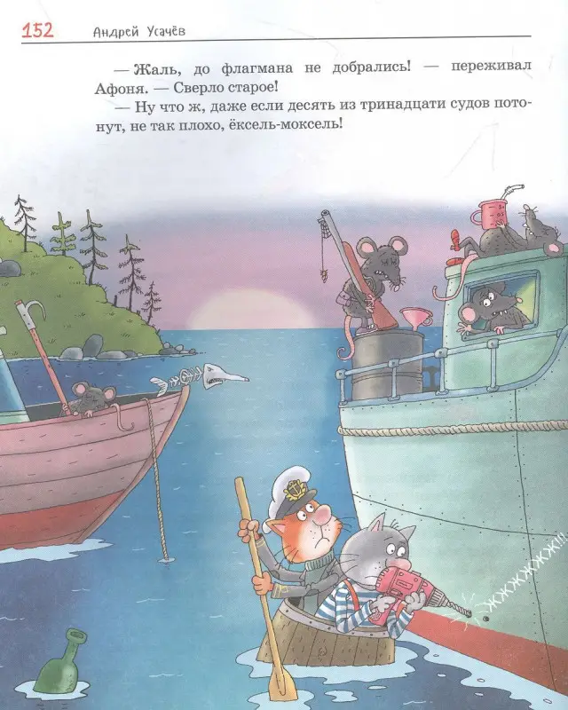 Уценка. Полный «Котобой». Все приключения знаменитых котов