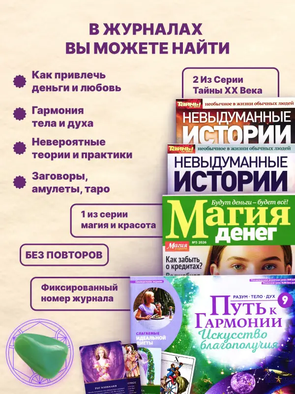 W0773 Набор из 4 журналов Невероятные истории / магия