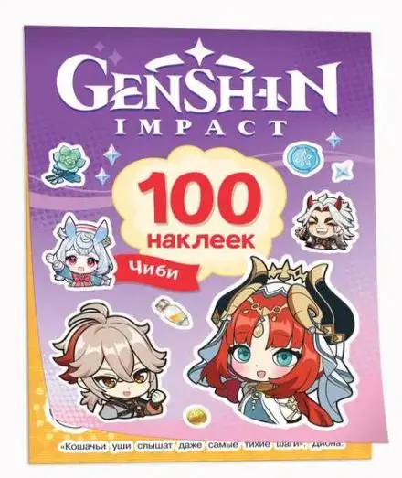 Genshin Impact. Чиби