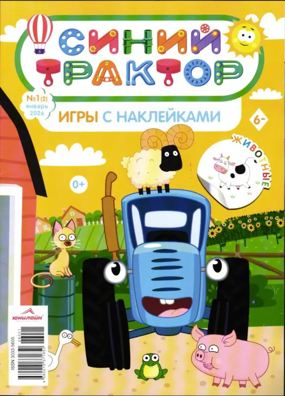 Синий трактор. Игры с наклейками 01\26