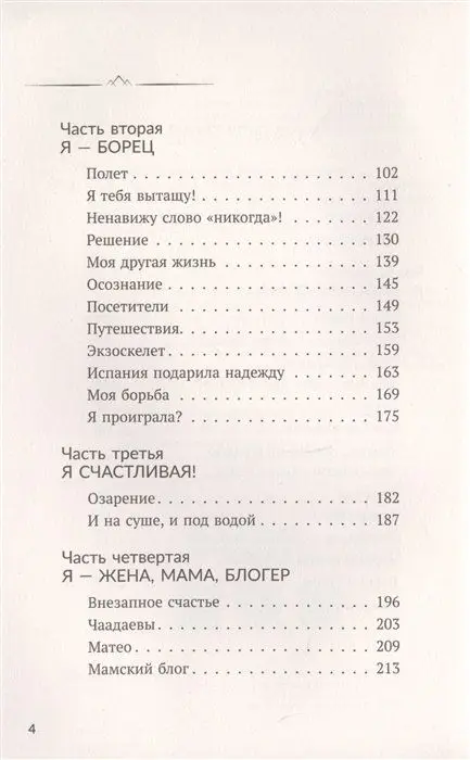 Всегда говори: Я смогу!