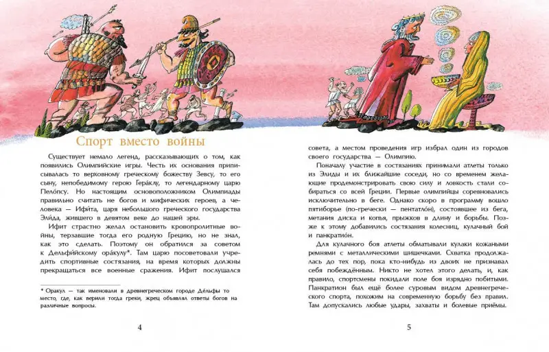 Олимпийские игры. М. Пегов.