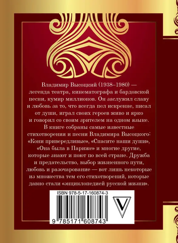 Уценка. Высоцкий Владимир Семенович: Здесь вам не равнина...