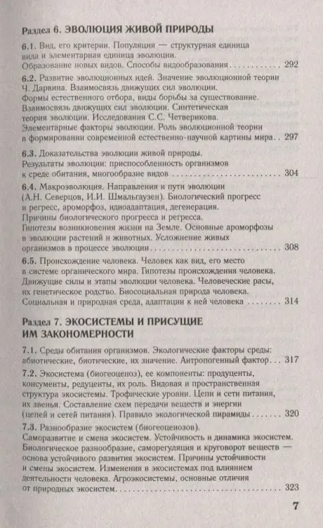 Лернер Георгий Исаакович: ЕГЭ. Биология. Новый полный справочник для подготовки к ЕГЭ