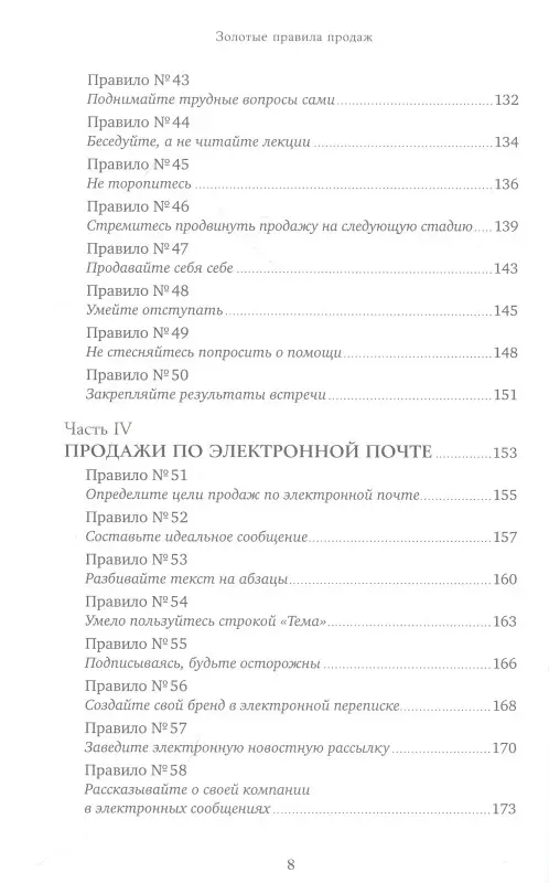 Уценка. Шиффман Стивен: Золотые правила продаж: 75 техник успешных холодных звонков, убедительных презентаций и коммерческих предложений, от которых невозможно отказаться