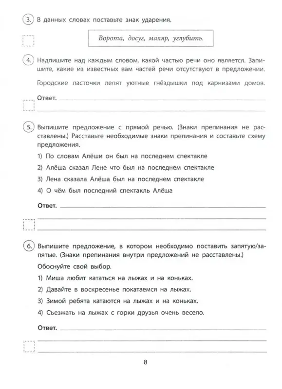 Мелания Свидан: Русский язык. 5 класс. Комплексные типовые задания. 10 вариантов. ФГОС