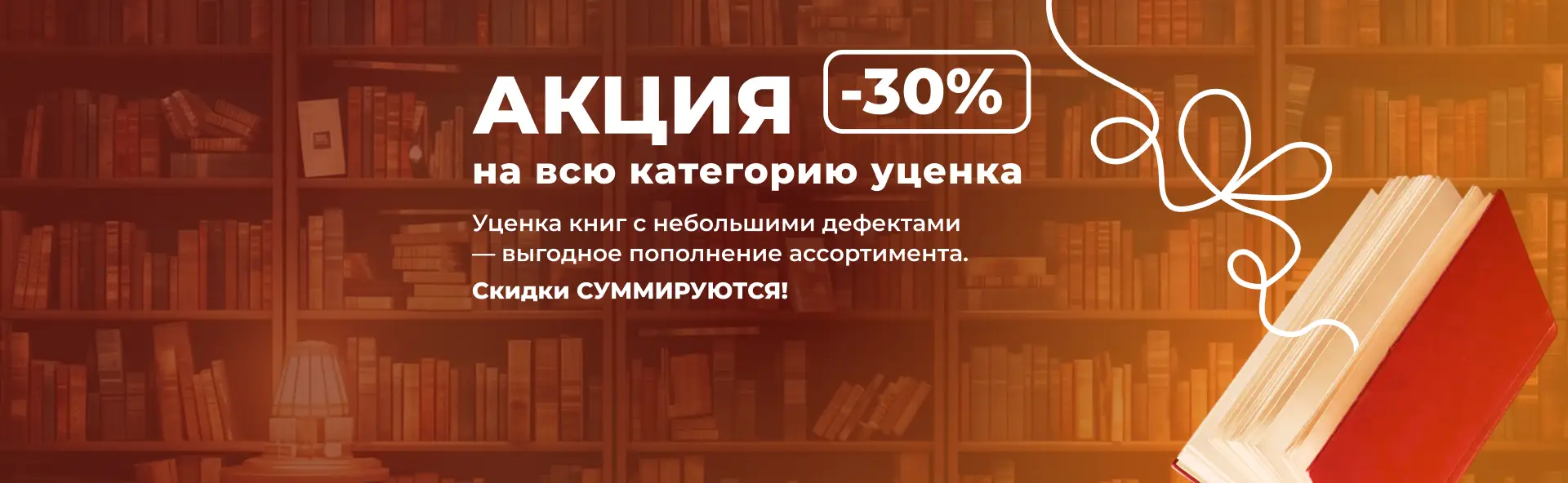 РАСПРОДАЖА УЦЕНКИ -30%!