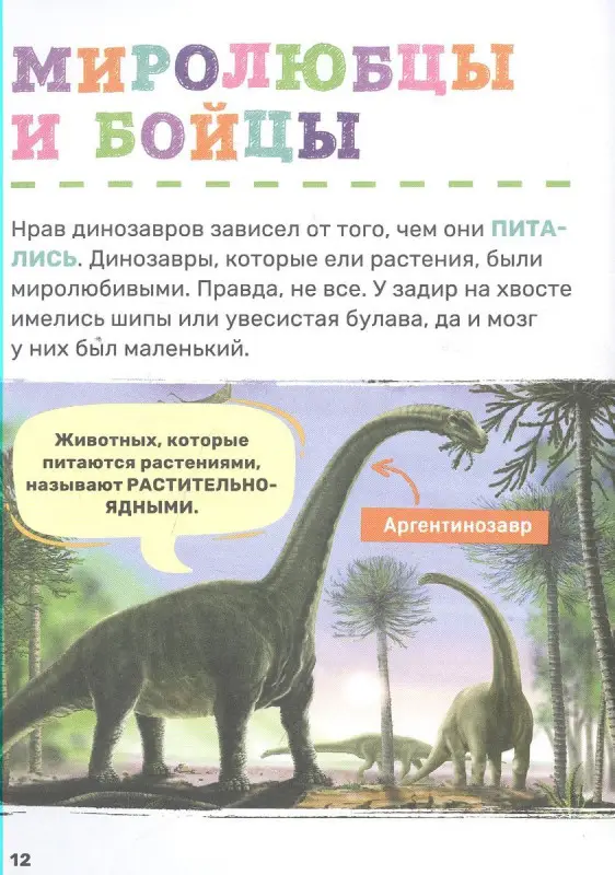 Динозавры. Первая энциклопедия малыша