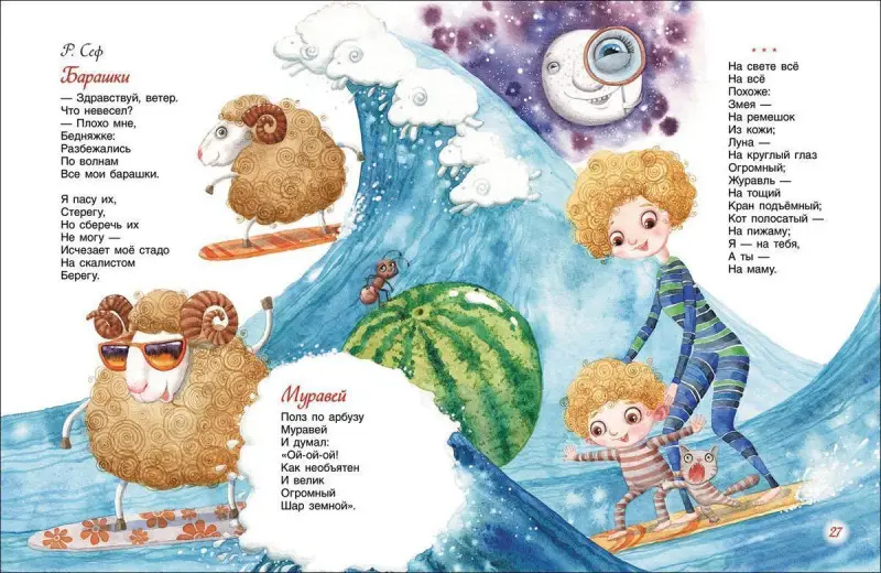 Большая книга самых лучших стихов