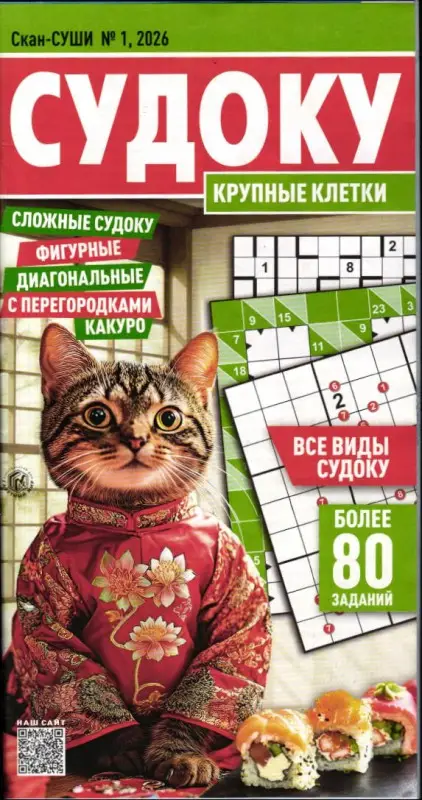 Скан-СУШИ 01/26