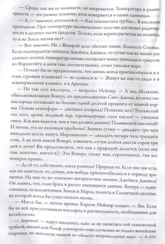 Уценка. Пираты Венеры