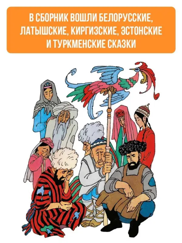 Салтыкова Лилия Аркадьевна, Михайлов М.: Голубая птица. Сказки разных народов