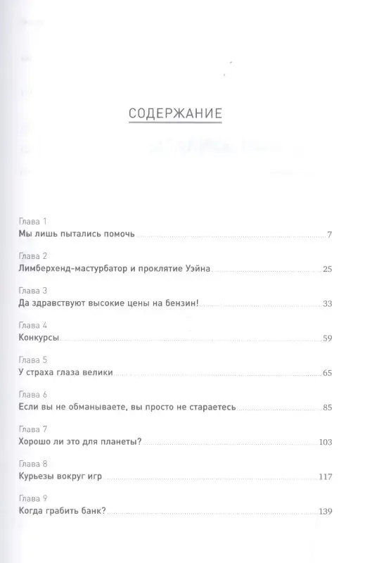 Уценка. Левитт Cьюзен, Левитт Стивен: Когда грабить банк и другие лайфхаки
