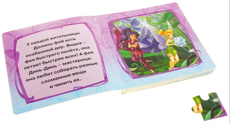 Уценка. Феи волшебной долины (Феи Disney). Книжка-мозаика