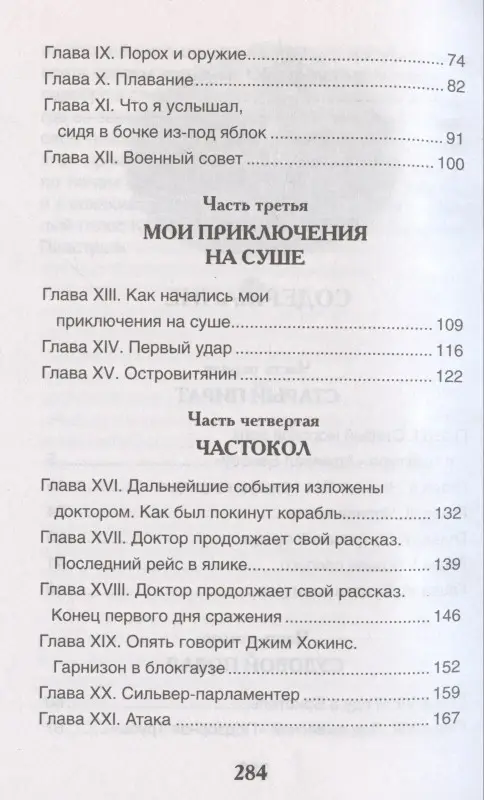 Уценка. Стивенсон Роберт Льюис: Остров сокровищ