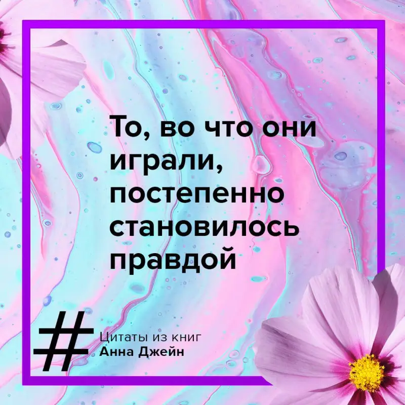 Джейн Анна: Игра с огнем. Мой идеальный смерч