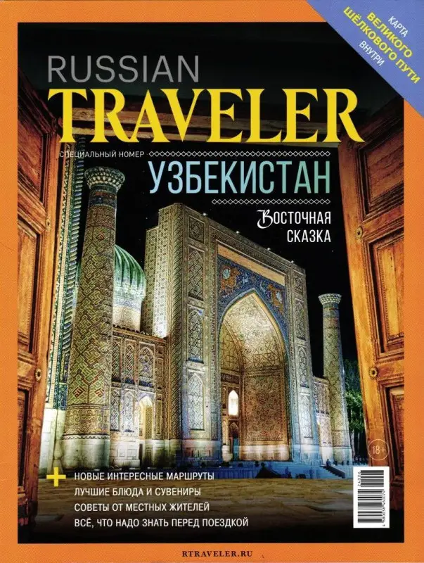 Russian Traveler спец 06/24