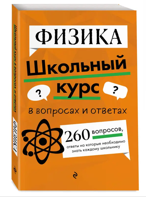 Уценка. С. В. Вахнина, Е. А. Глухова-Козлова. Физика
