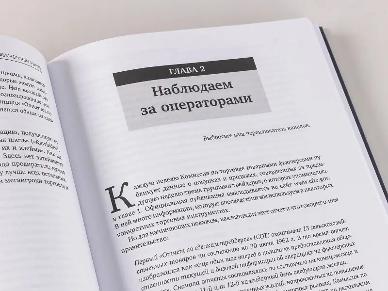 Уильямс Ларри: Секреты торговли на фьючерсном рынке: Действуйте вместе с инсайдерами